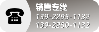 銷(xiāo)售專(zhuān)線
